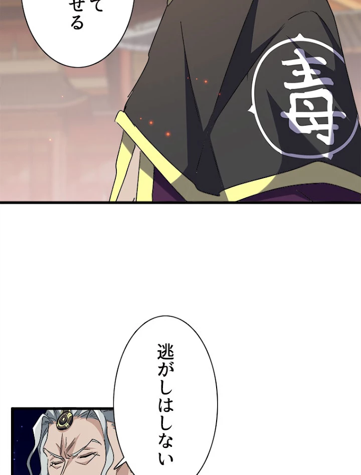 従者は大魔皇 193話 - 33