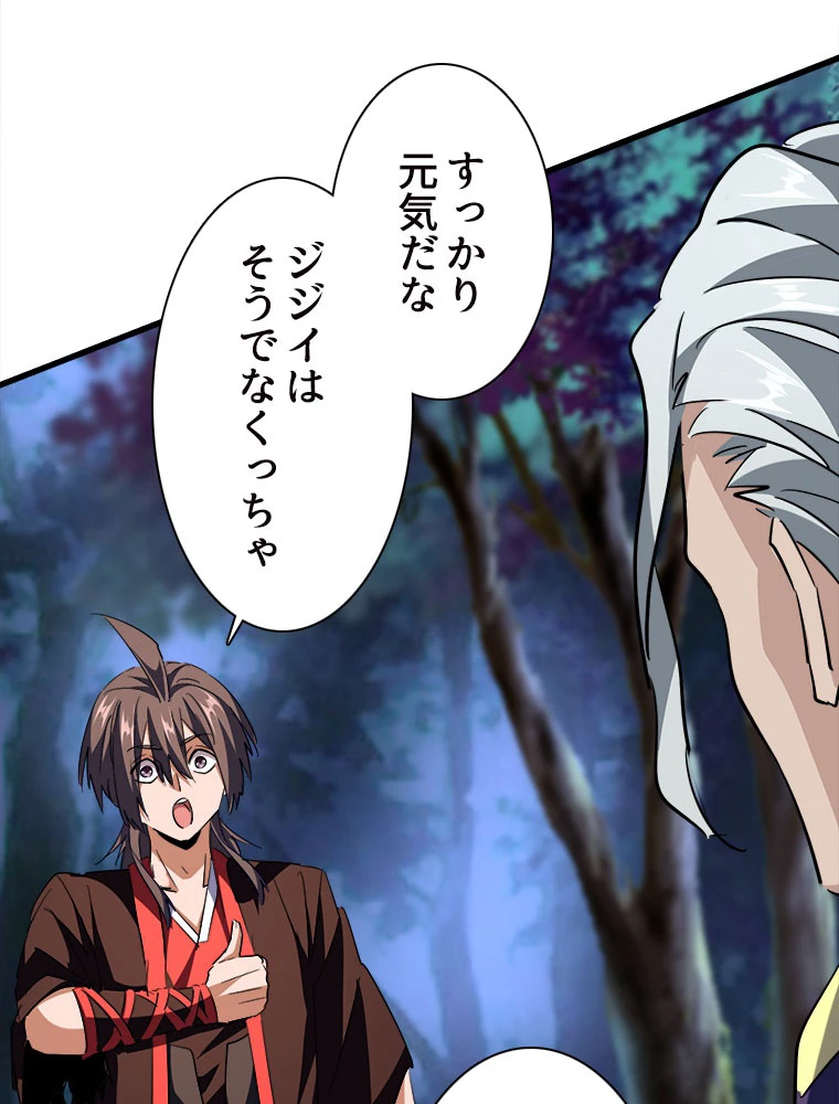 従者は大魔皇 204話 - 54