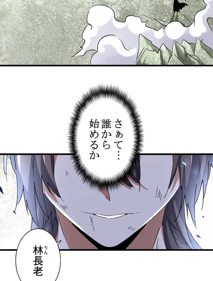 従者は大魔皇 190話 - 23