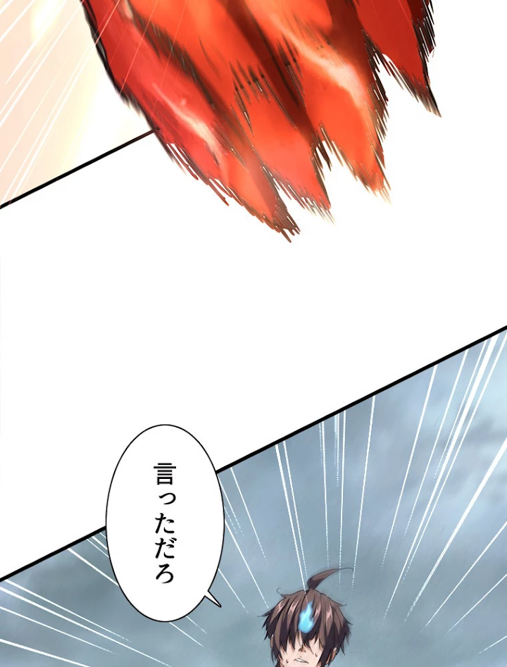 従者は大魔皇 199話 - 48