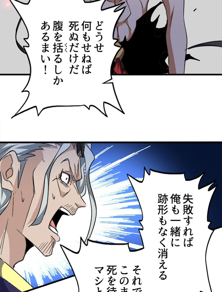 従者は大魔皇 198話 - 50