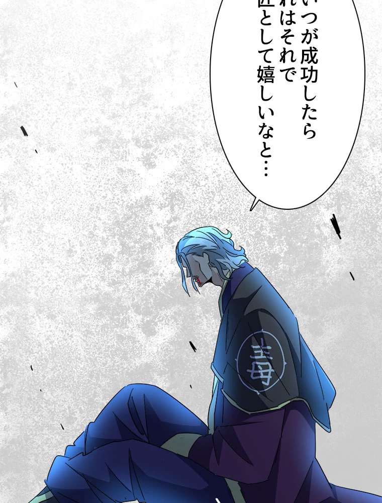 従者は大魔皇 205話 - 59