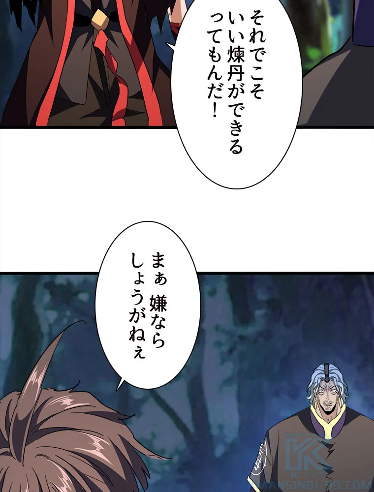 従者は大魔皇 204話 - 55