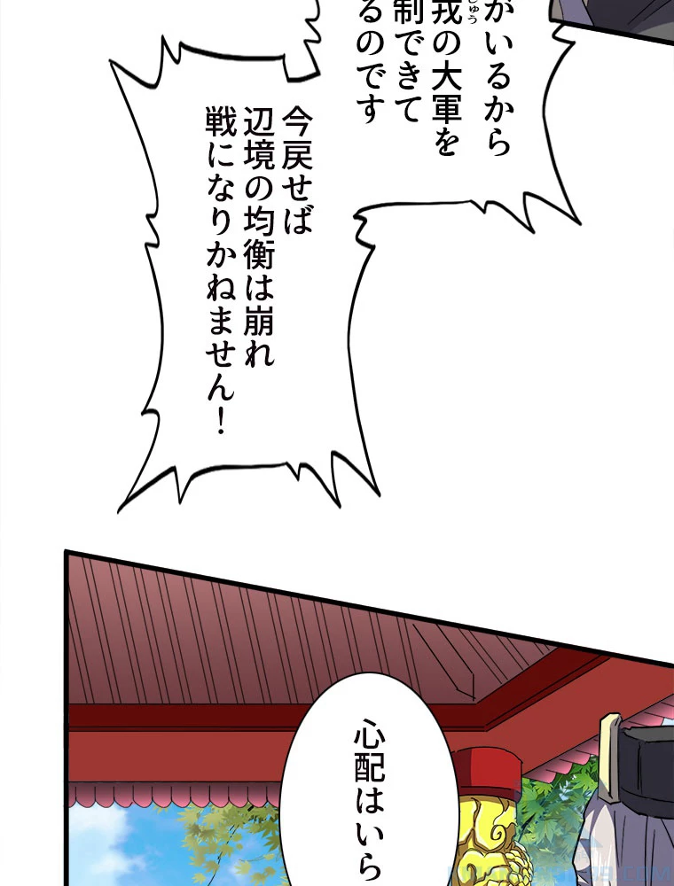 従者は大魔皇 207話 - 58