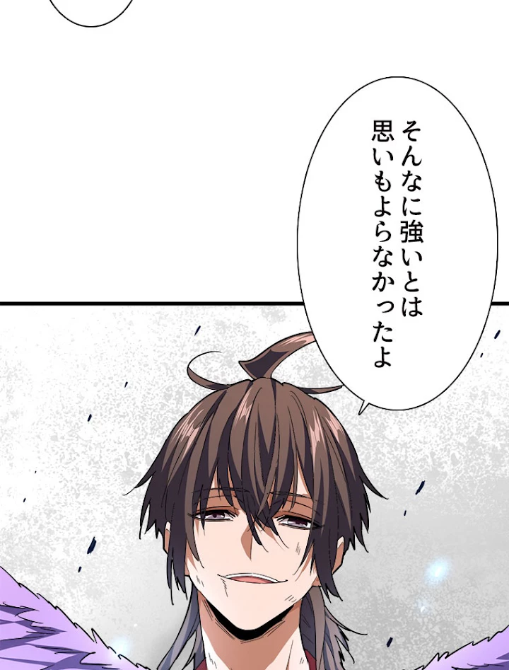 従者は大魔皇 190話 - 24