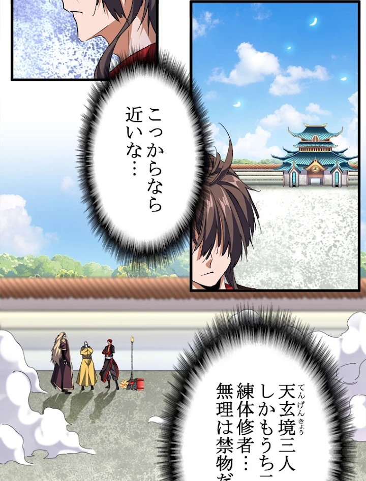 従者は大魔皇 189話 - 6