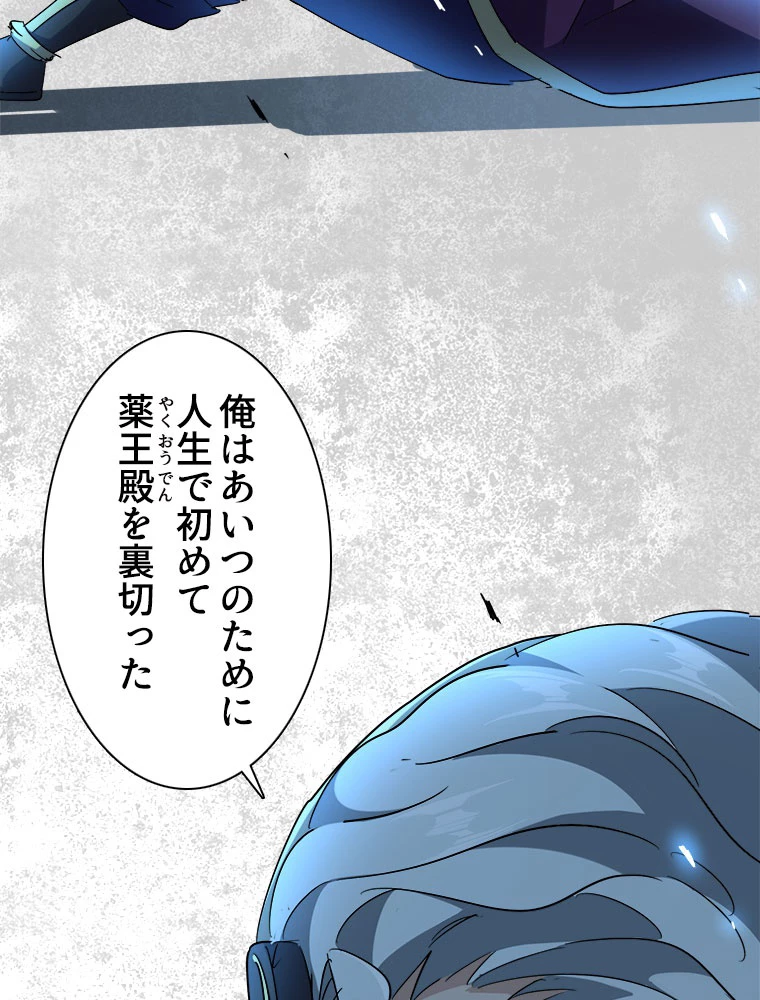 従者は大魔皇 205話 - 60