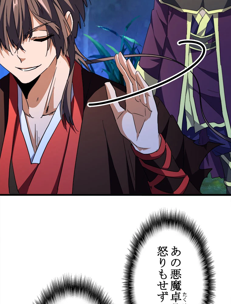 従者は大魔皇 204話 - 56
