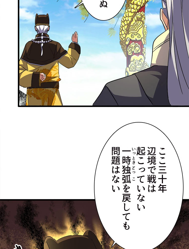 従者は大魔皇 207話 - 59