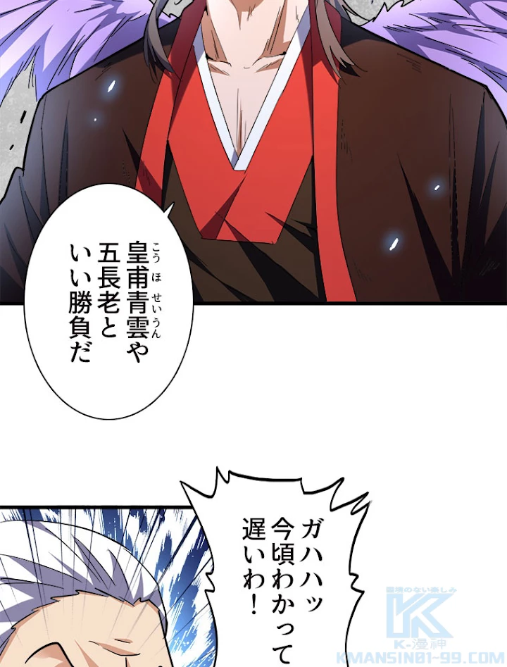 従者は大魔皇 190話 - 25