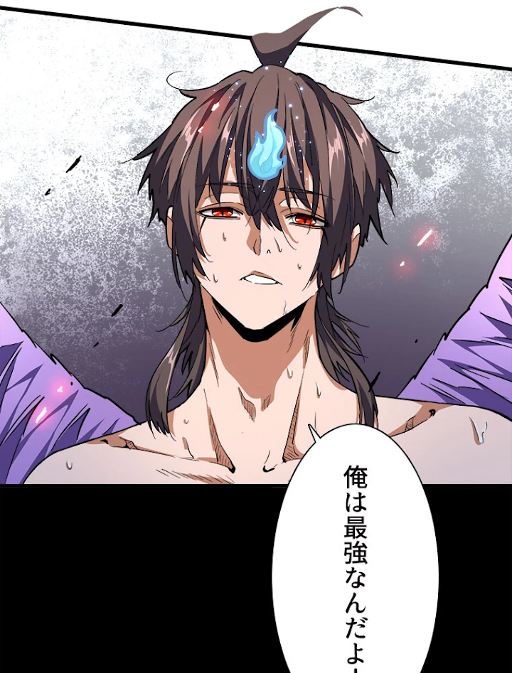 従者は大魔皇 199話 - 50