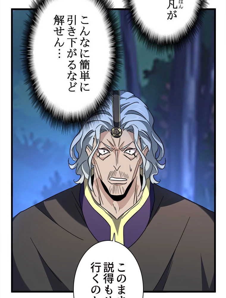 従者は大魔皇 204話 - 57
