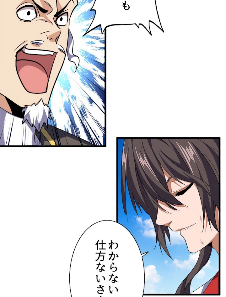 従者は大魔皇 190話 - 26