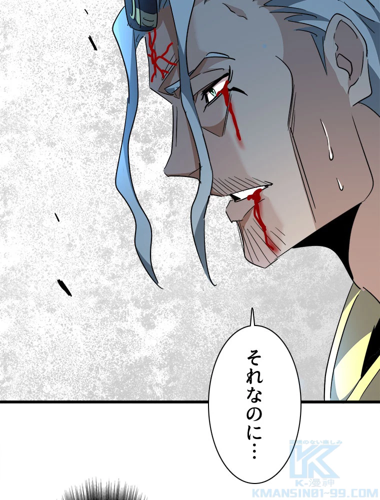 従者は大魔皇 205話 - 61