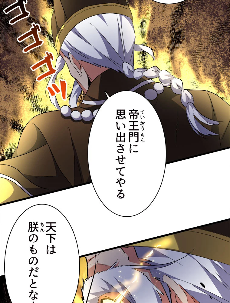 従者は大魔皇 207話 - 60