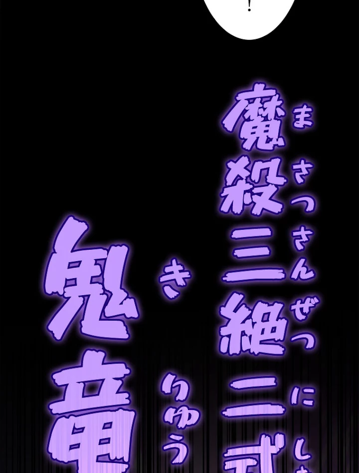 従者は大魔皇 199話 - 51