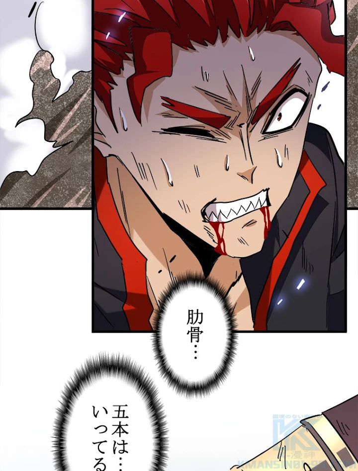 従者は大魔皇 197話 - 49