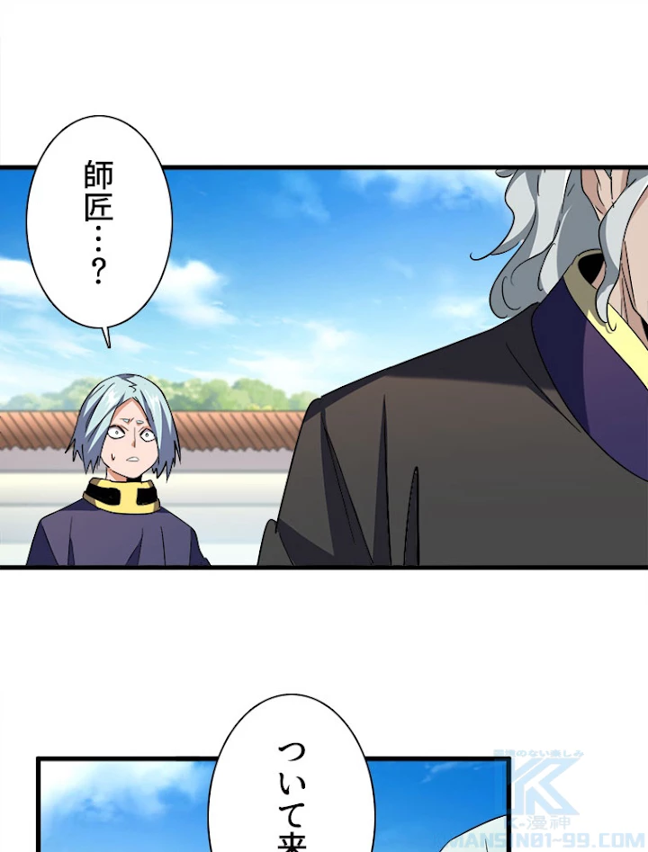 従者は大魔皇 192話 - 31