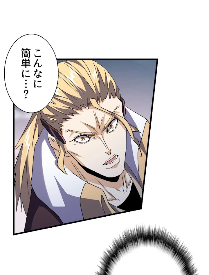 従者は大魔皇 194話 - 41