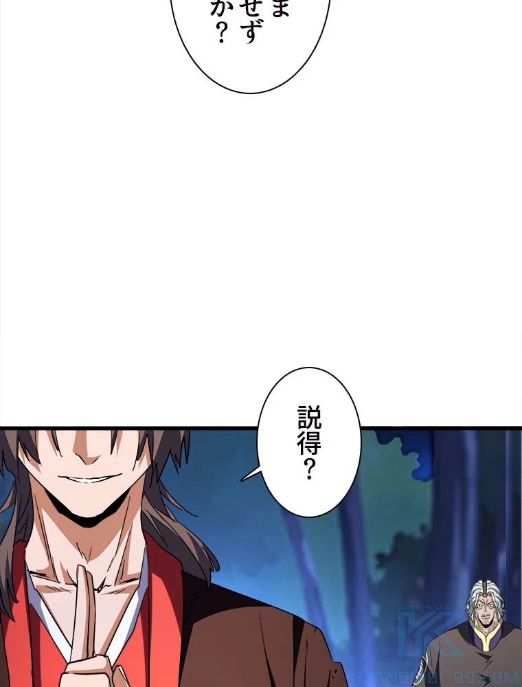 従者は大魔皇 204話 - 58