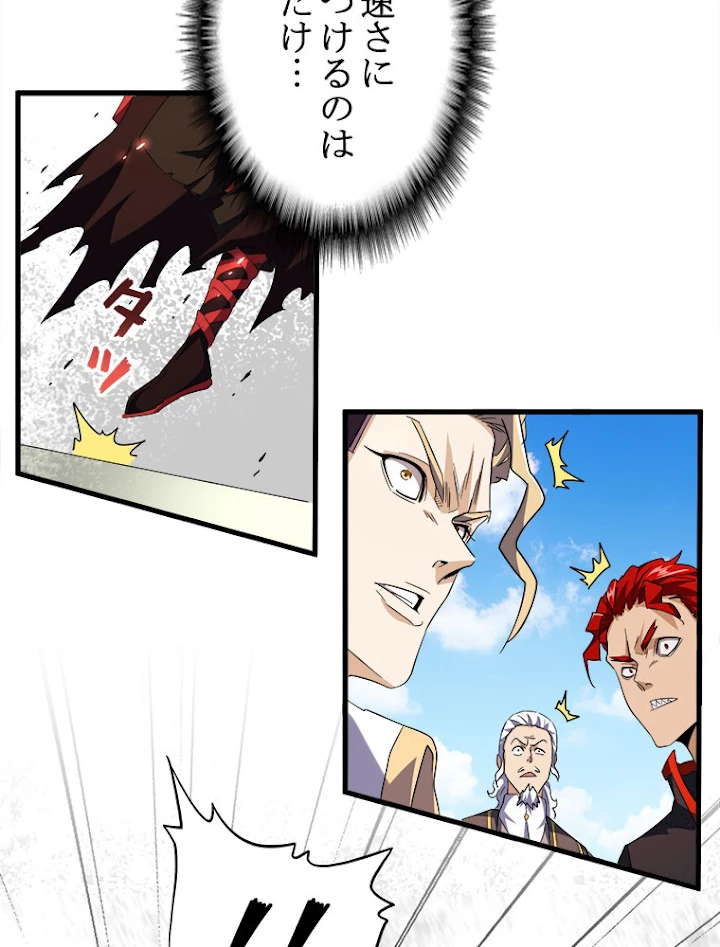 従者は大魔皇 189話 - 8