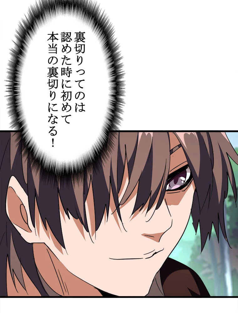 従者は大魔皇 205話 - 62
