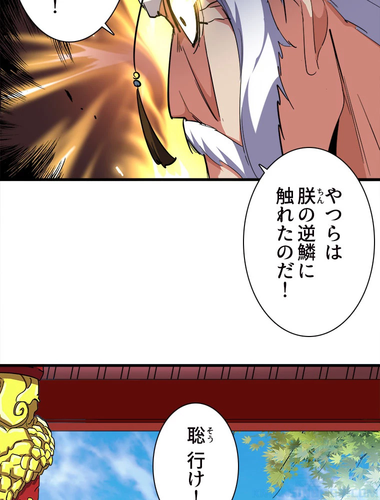 従者は大魔皇 207話 - 61