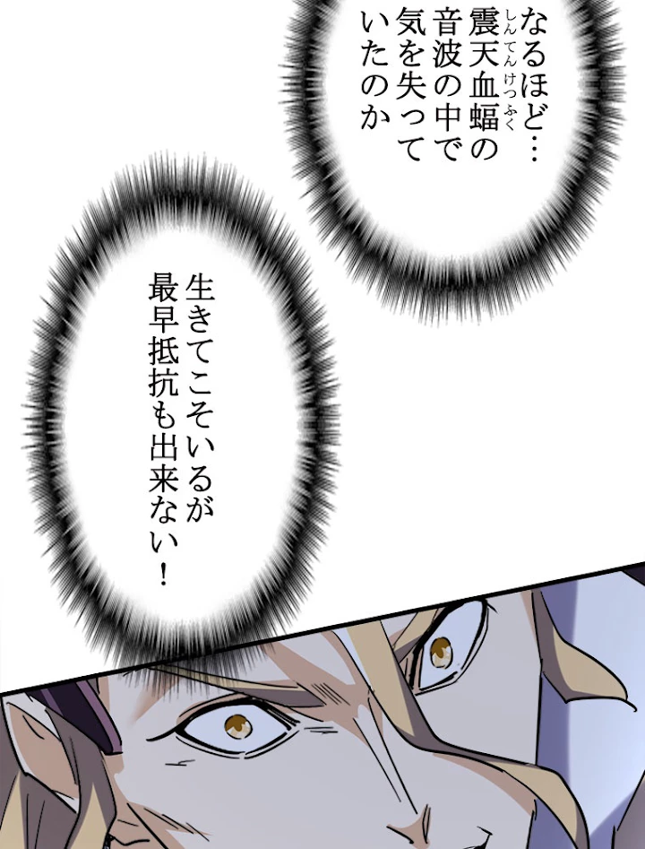 従者は大魔皇 194話 - 42