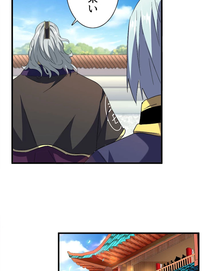 従者は大魔皇 192話 - 32