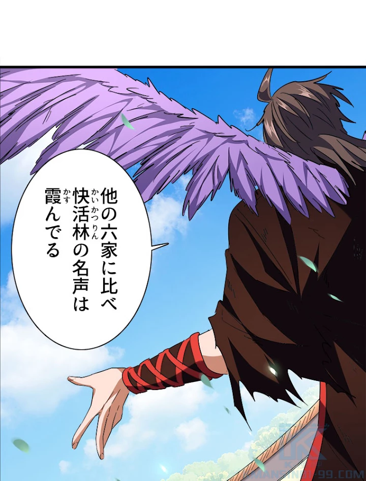 従者は大魔皇 190話 - 28