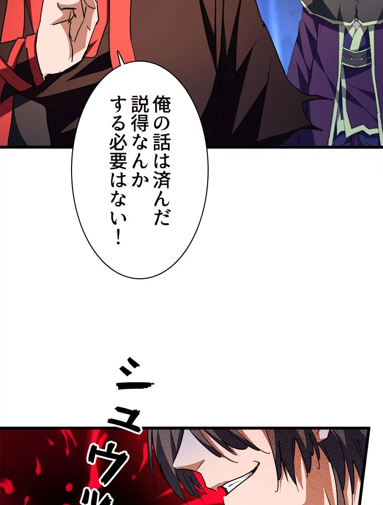 従者は大魔皇 204話 - 59