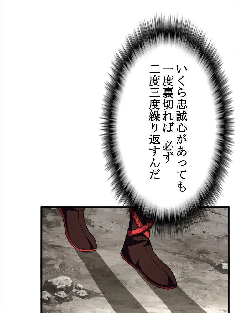 従者は大魔皇 205話 - 63