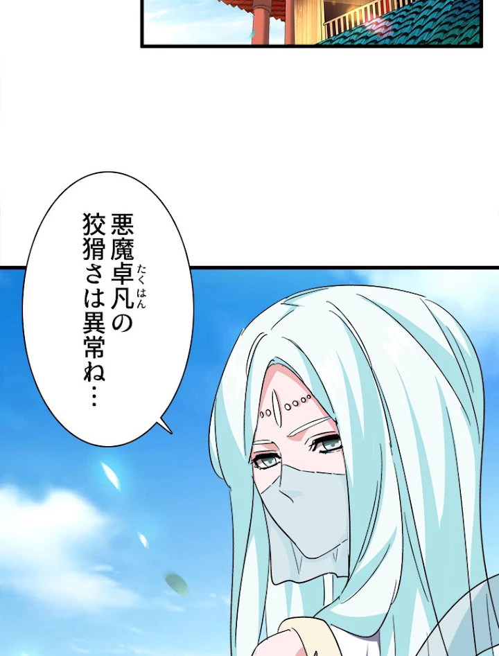 従者は大魔皇 192話 - 33