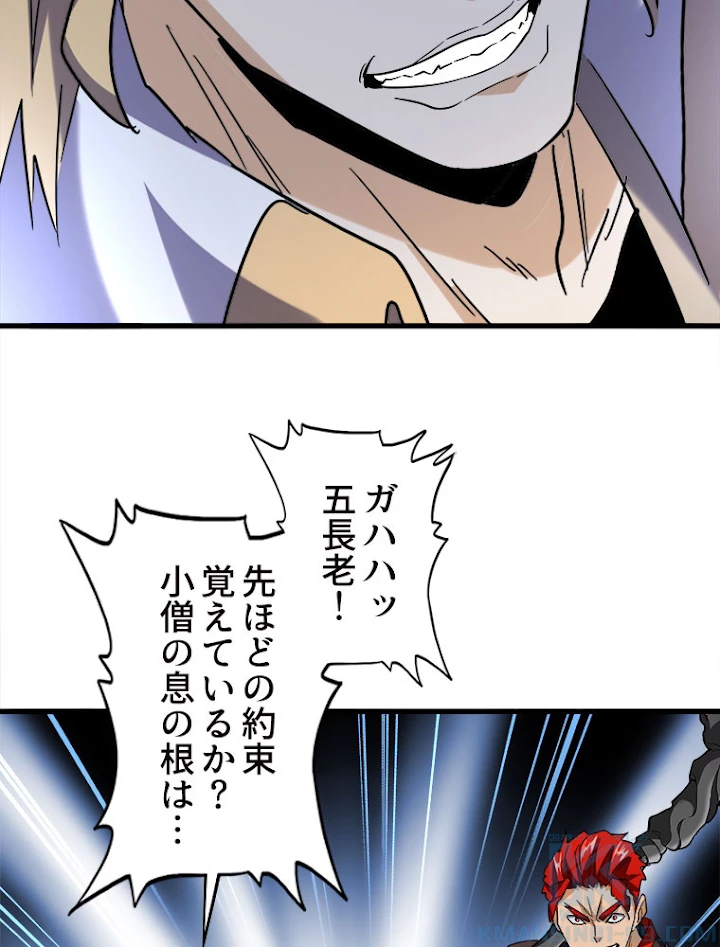 従者は大魔皇 194話 - 43