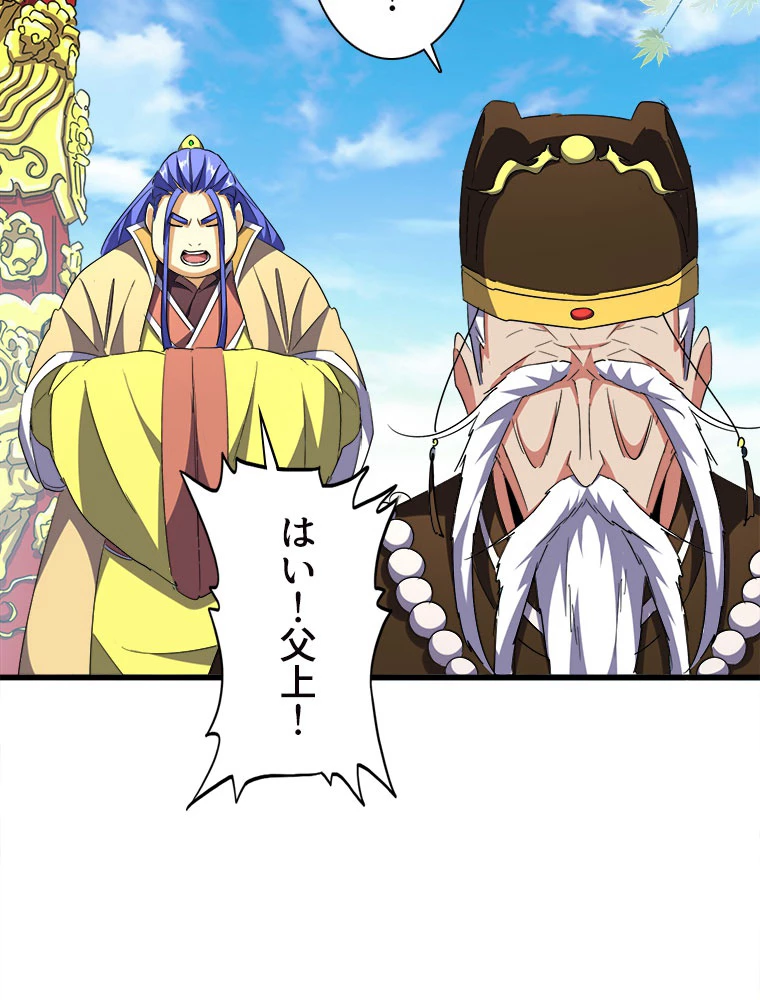 従者は大魔皇 207話 - 62