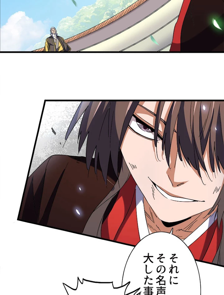 従者は大魔皇 190話 - 29