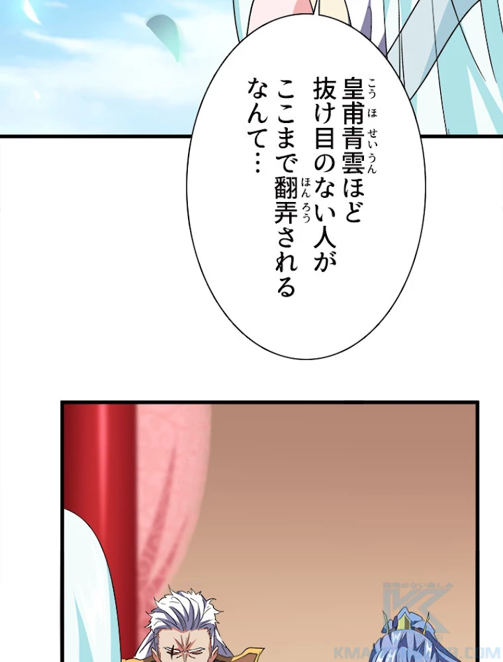 従者は大魔皇 192話 - 34