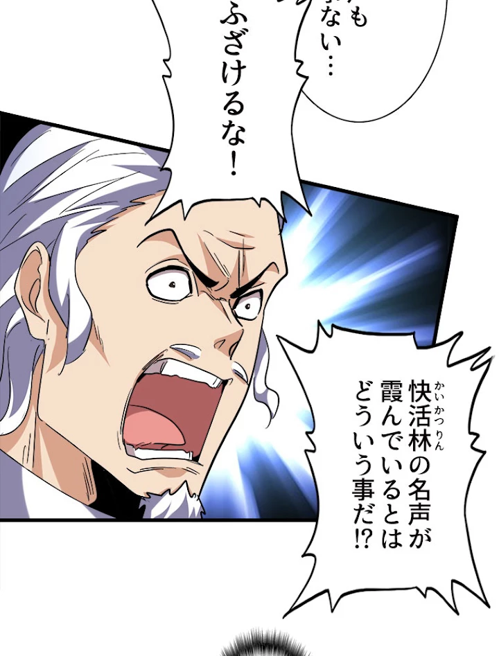 従者は大魔皇 190話 - 30