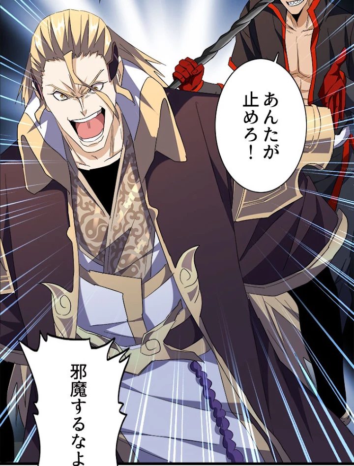 従者は大魔皇 194話 - 44