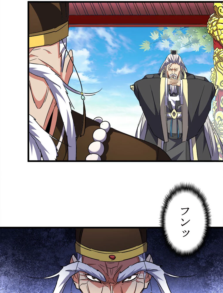 従者は大魔皇 207話 - 63