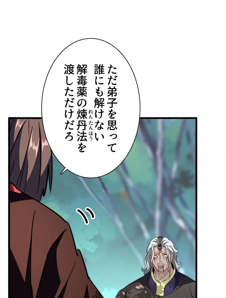 従者は大魔皇 205話 - 65