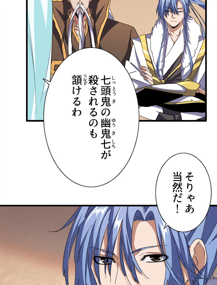 従者は大魔皇 192話 - 35