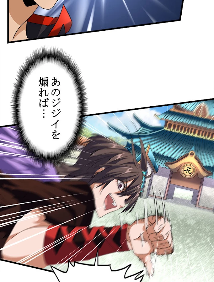 従者は大魔皇 189話 - 11