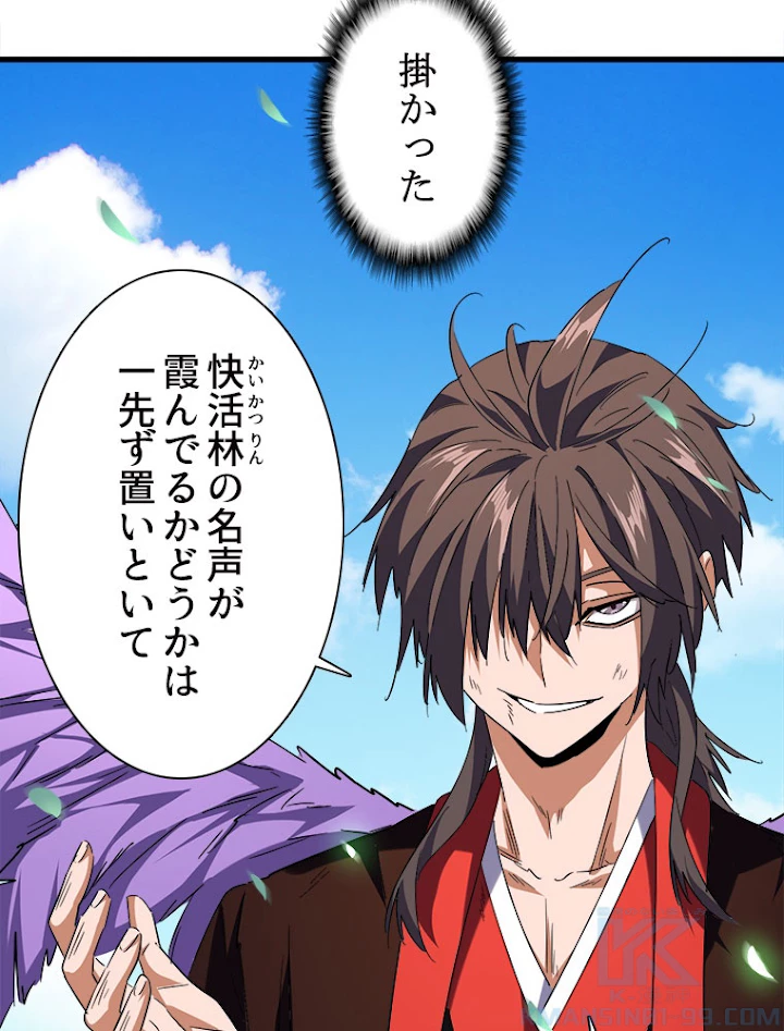 従者は大魔皇 190話 - 31