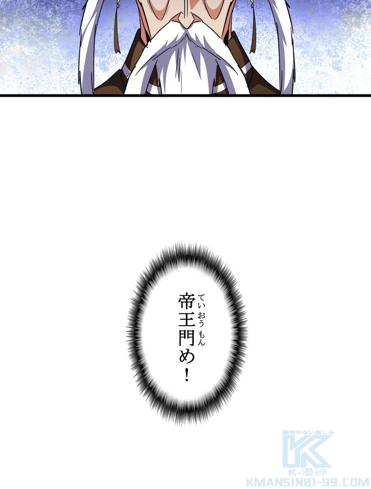 従者は大魔皇 207話 - 64