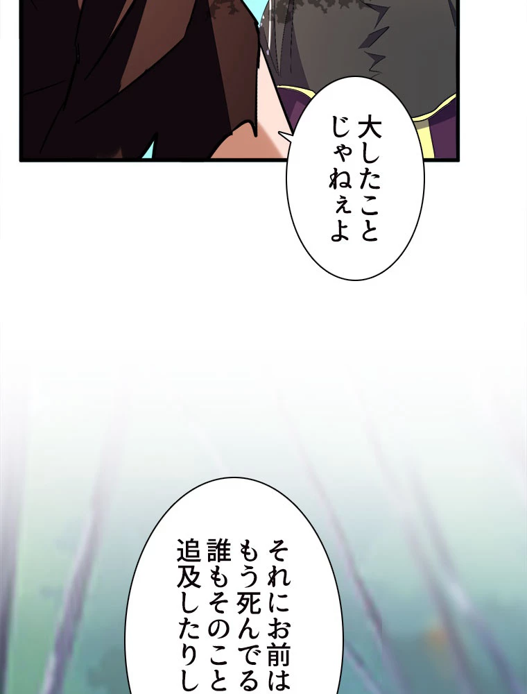従者は大魔皇 205話 - 66