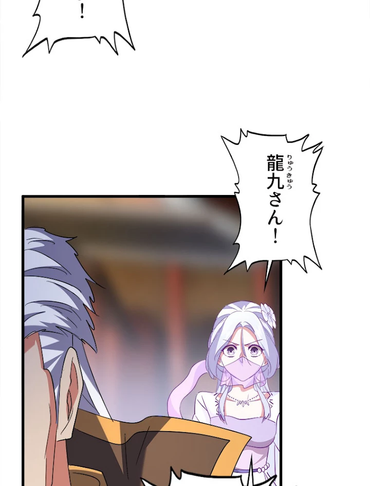 従者は大魔皇 194話 - 45