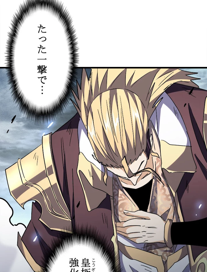 従者は大魔皇 197話 - 53