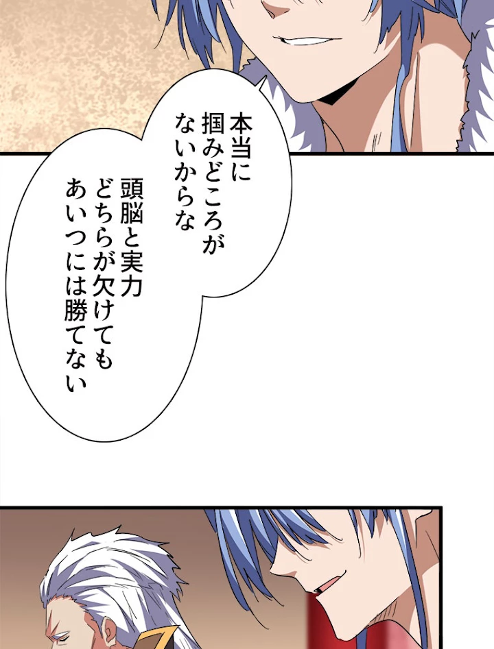 従者は大魔皇 192話 - 36