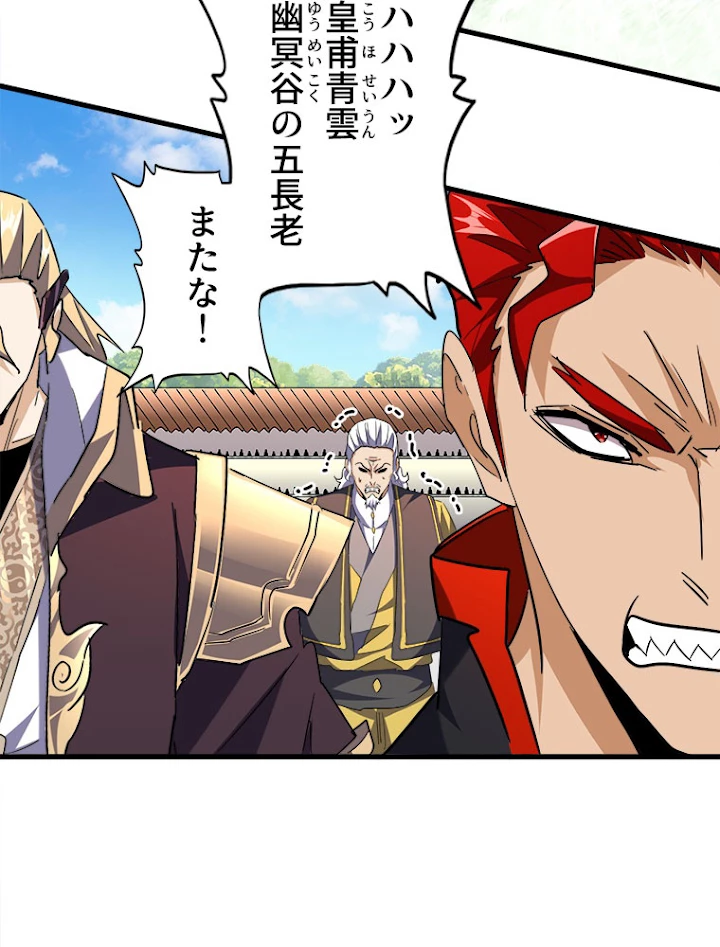 従者は大魔皇 189話 - 12